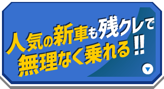 新車オススメ車種納期ガイド