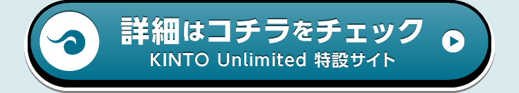 詳細はこちらをチェック