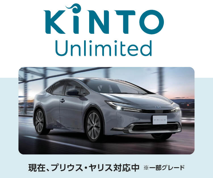 KiNTO Unlimited