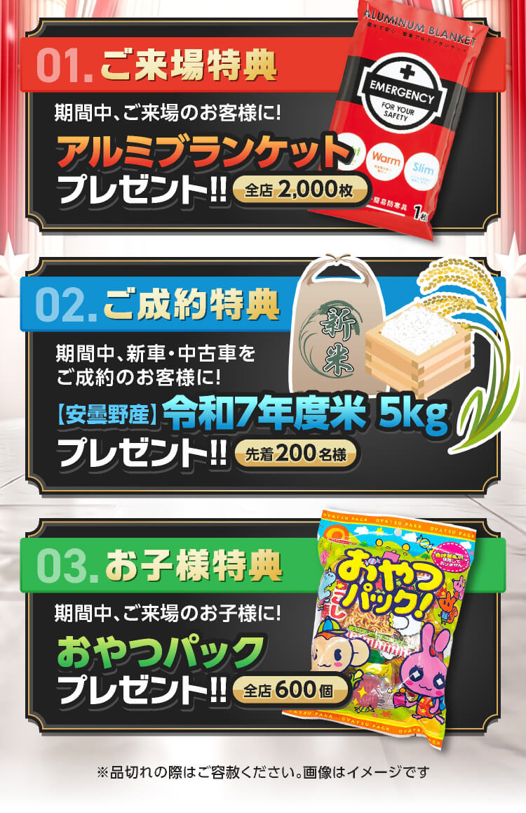 ご来場特典、ご成約特典、お子様特典！