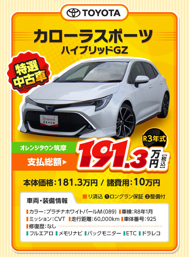 カローラスポーツ