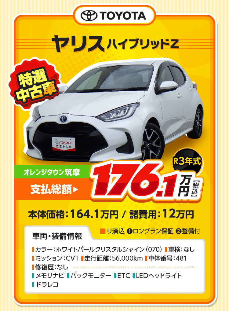 ヤリスハイブリッド