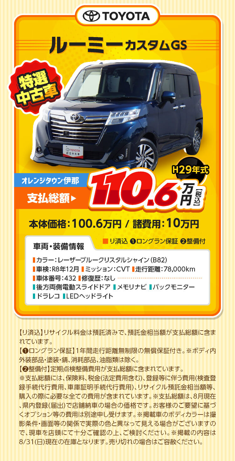 ルーミーカスタムGS