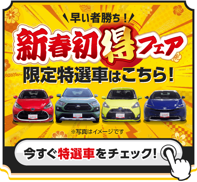 中古車在庫一覧はこちら