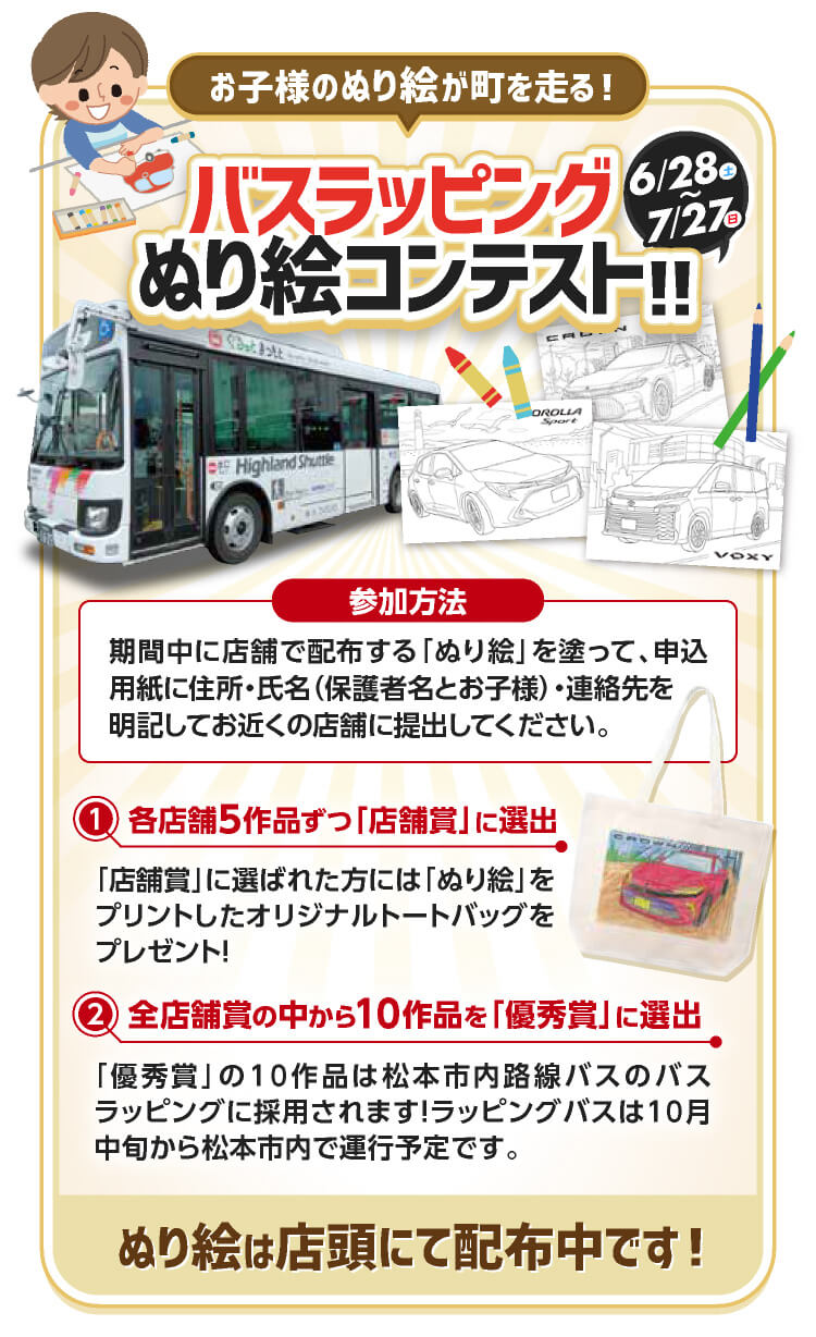 バスラッピング塗り絵コンテスト