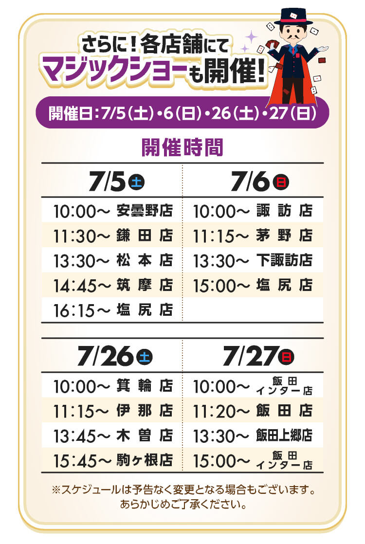 マジックショーも開催