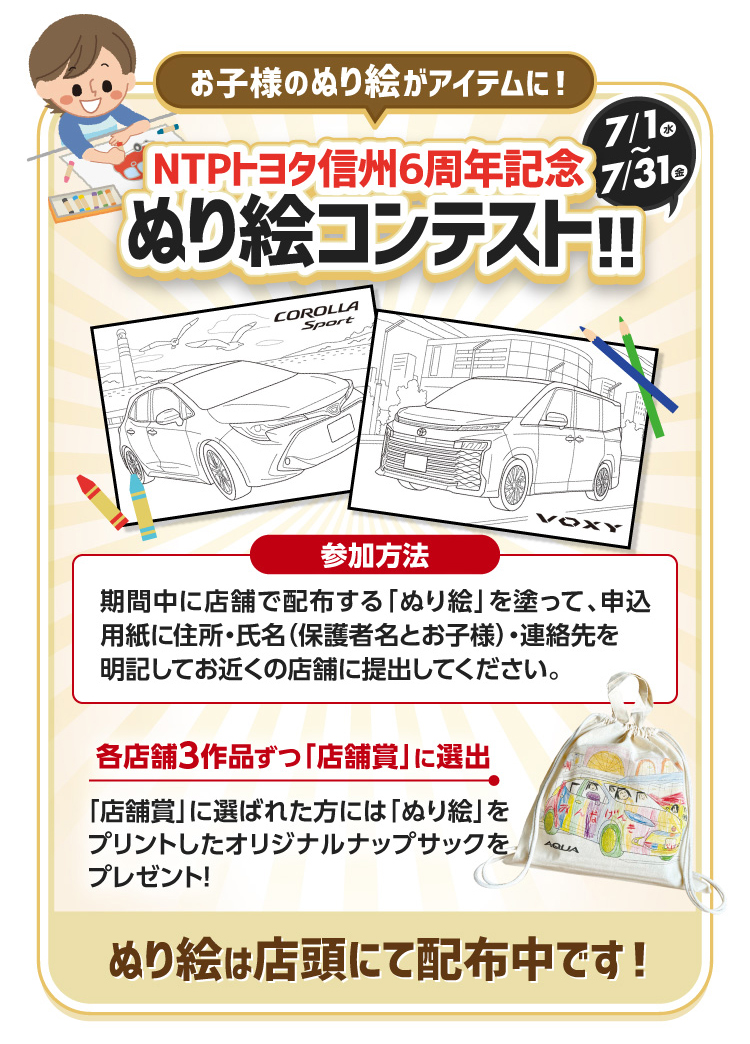 塗り絵コンテスト