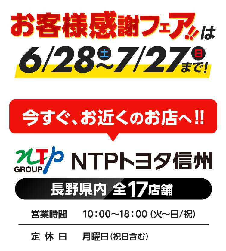 今すぐお近くのNTPのお店へ
