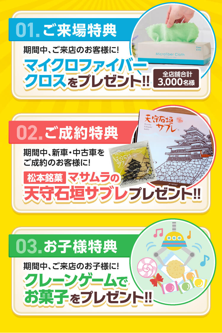 ご来場特典
