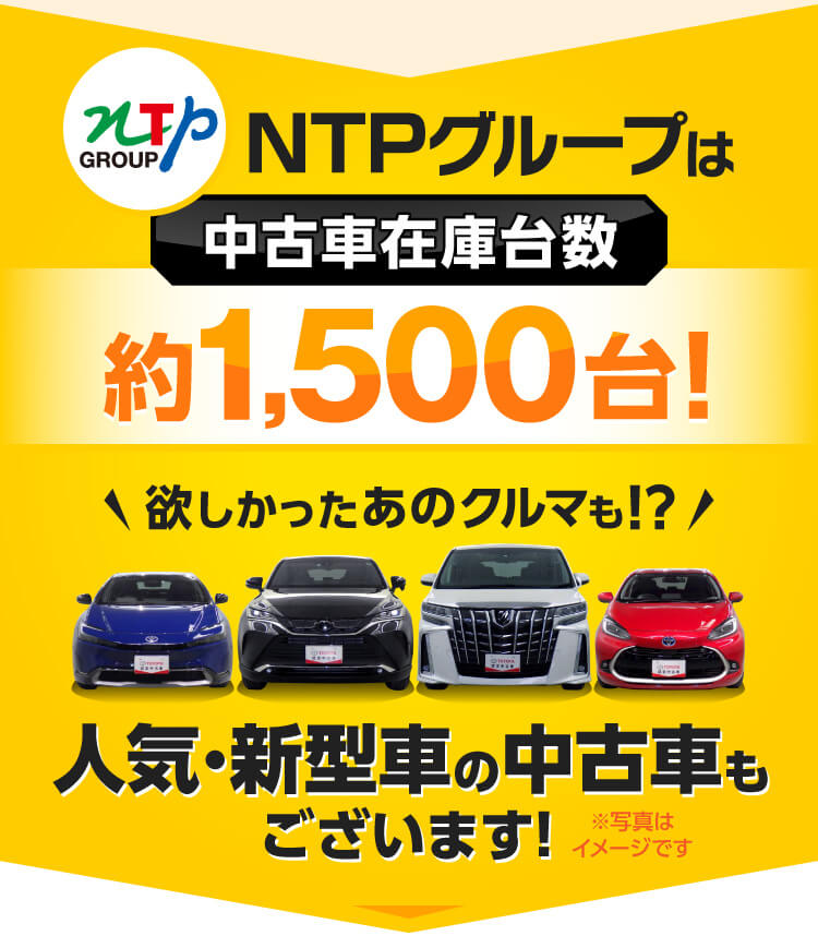 中古車在庫台数1500台