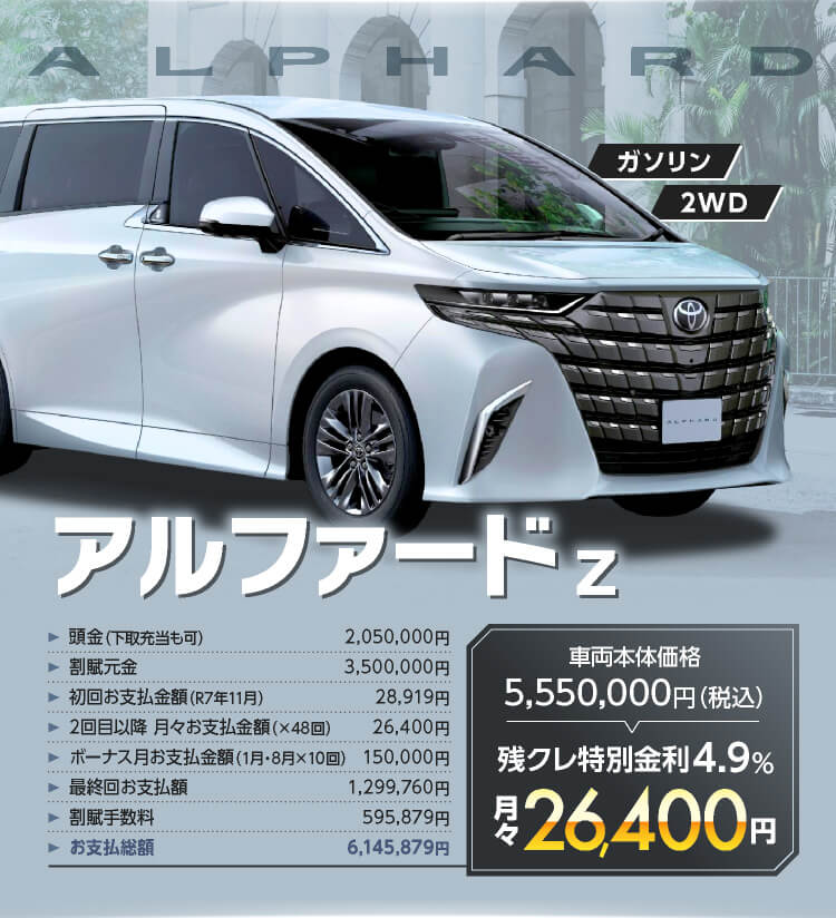 アルファード
